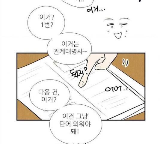 세기말 풋사과 보습학원 48화 31