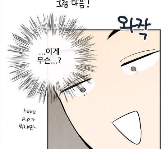 세기말 풋사과 보습학원 48화 32