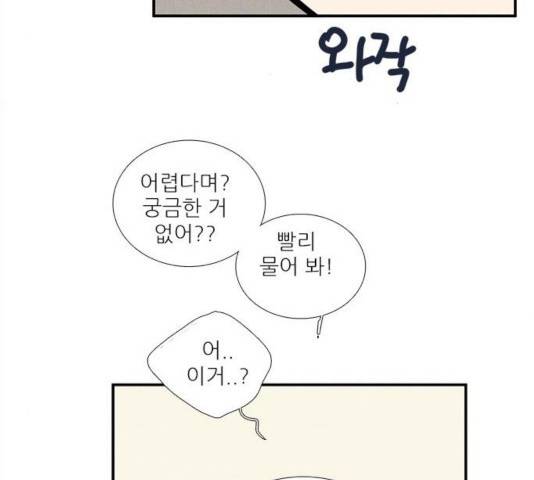 세기말 풋사과 보습학원 48화 33
