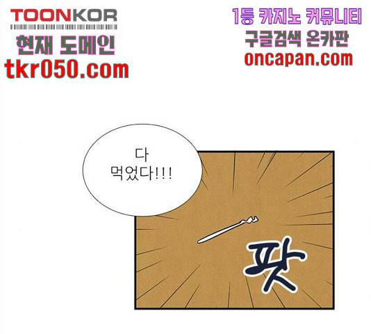 세기말 풋사과 보습학원 48화 35