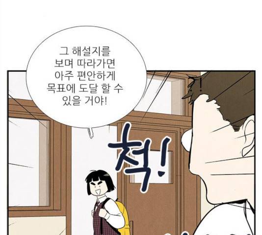 세기말 풋사과 보습학원 48화 37