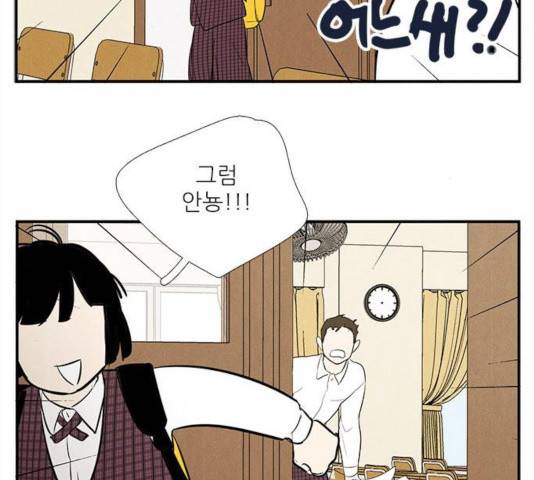 세기말 풋사과 보습학원 48화 38