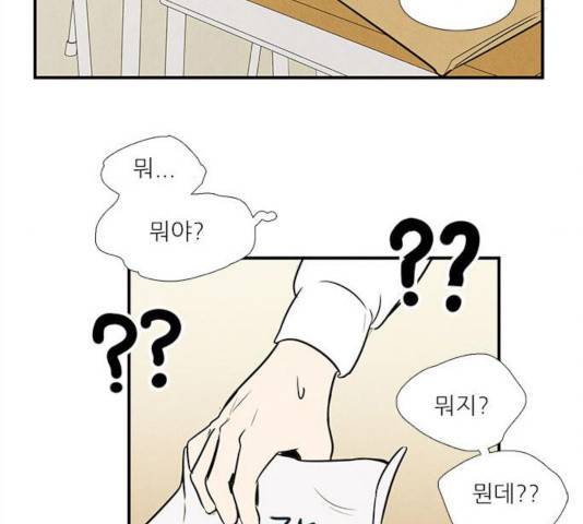 세기말 풋사과 보습학원 48화 43
