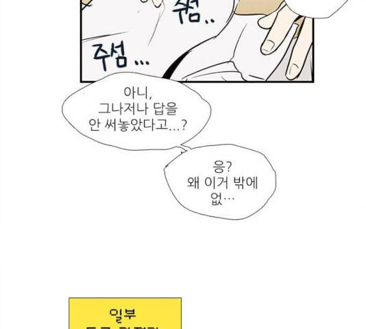 세기말 풋사과 보습학원 48화 44