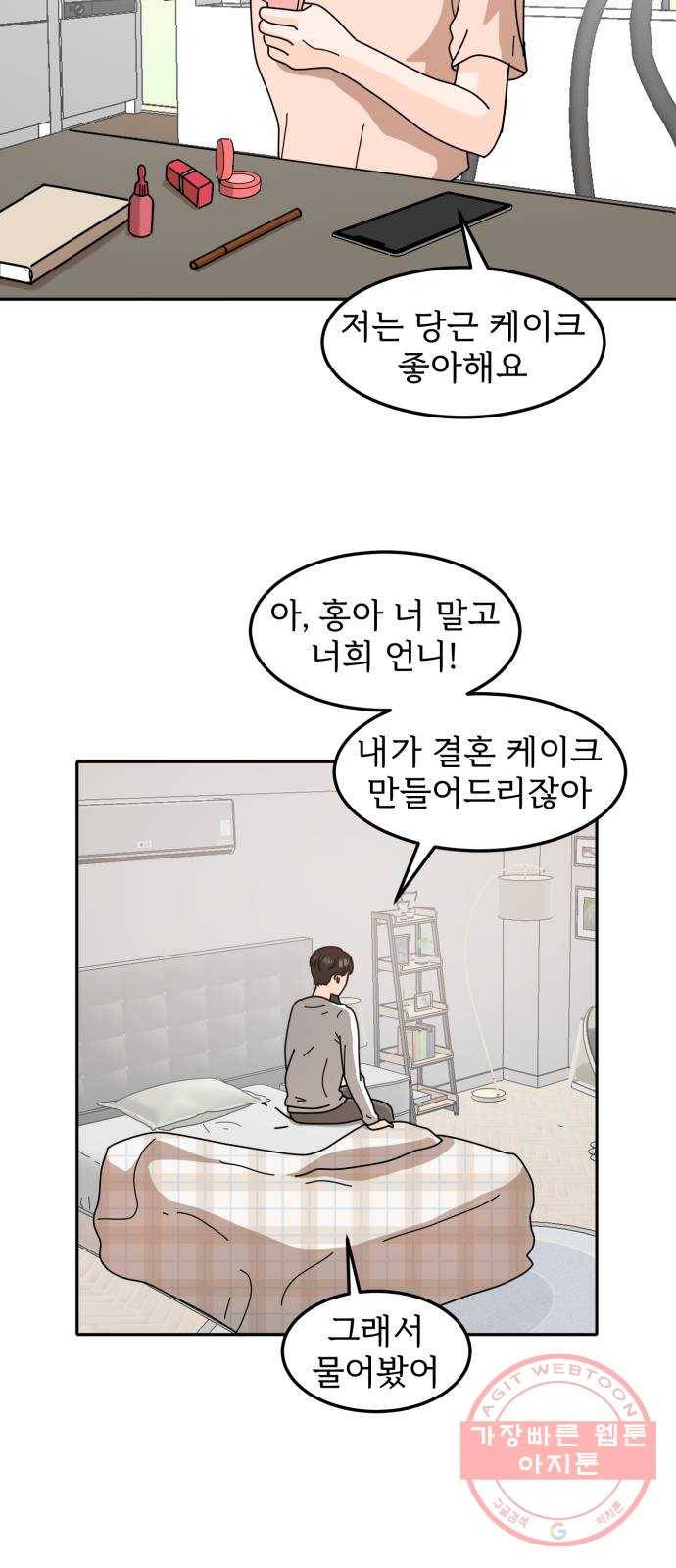 어차피 남편은! 42화 4