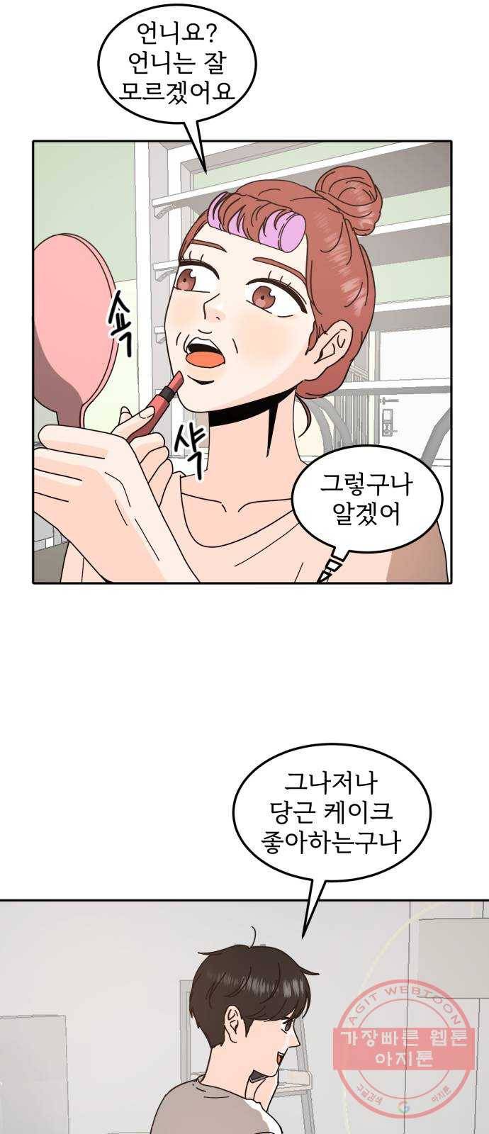 어차피 남편은! 42화 5