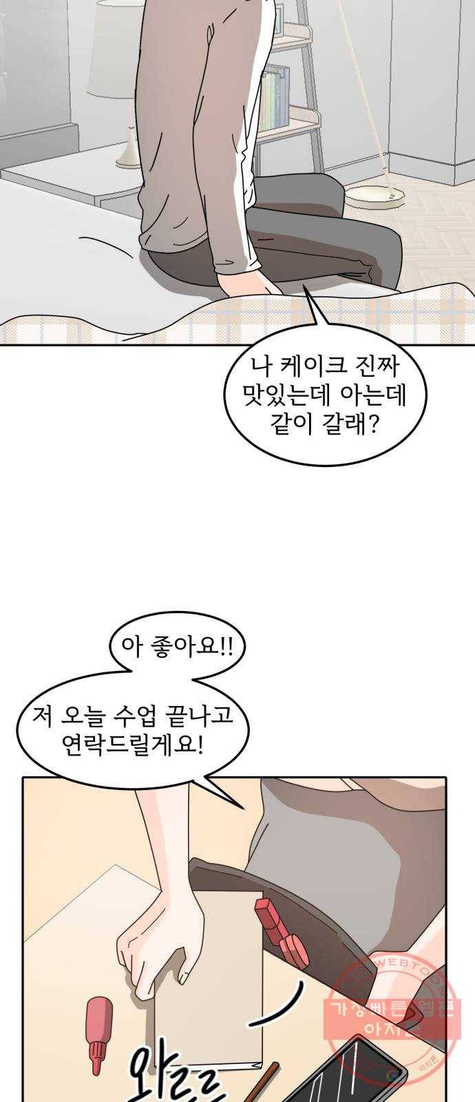 어차피 남편은! 42화 6