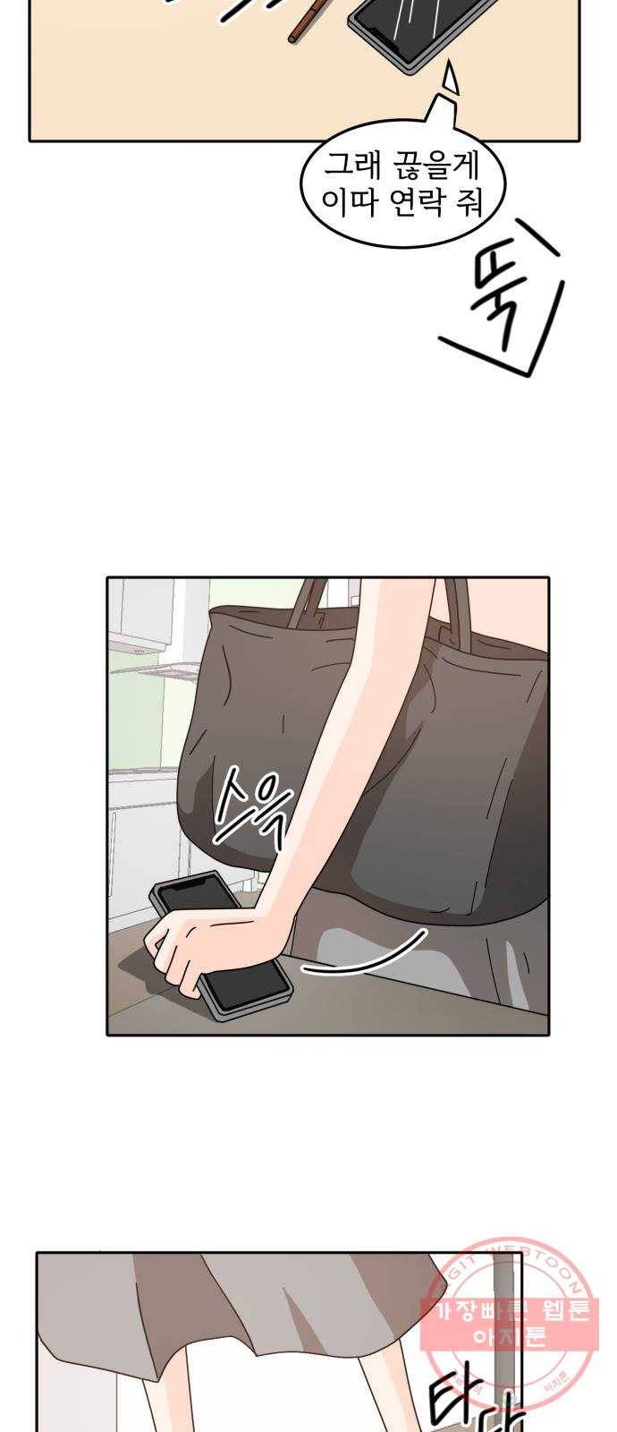 어차피 남편은! 42화 7