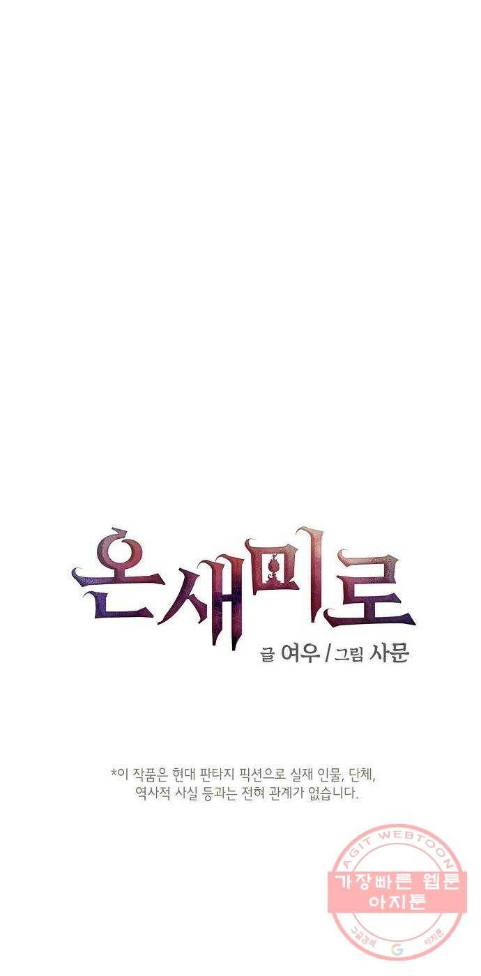온새미로 56화 1