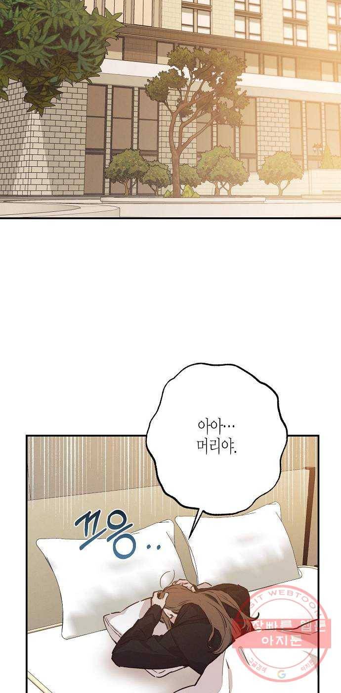 온새미로 56화 3