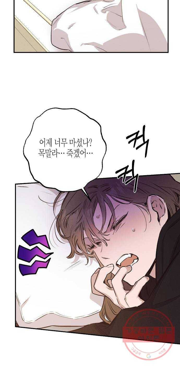 온새미로 56화 4