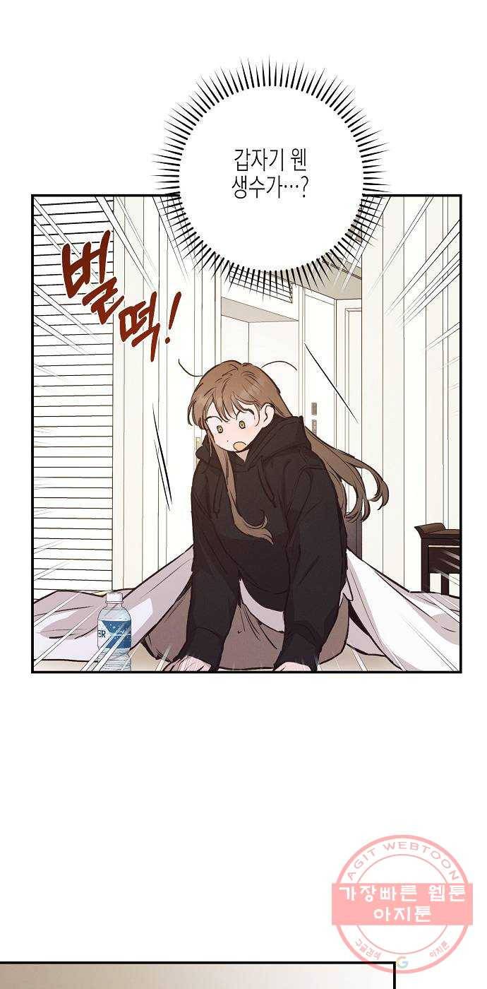 온새미로 56화 6