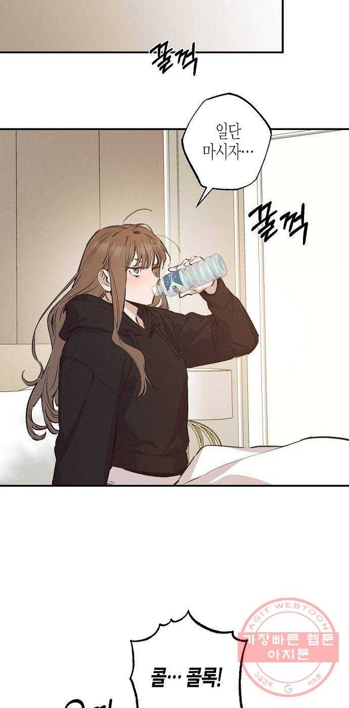 온새미로 56화 7