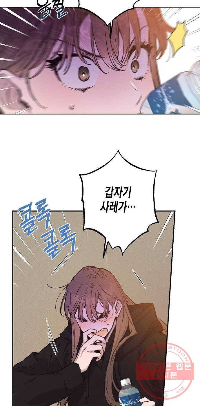 온새미로 56화 8