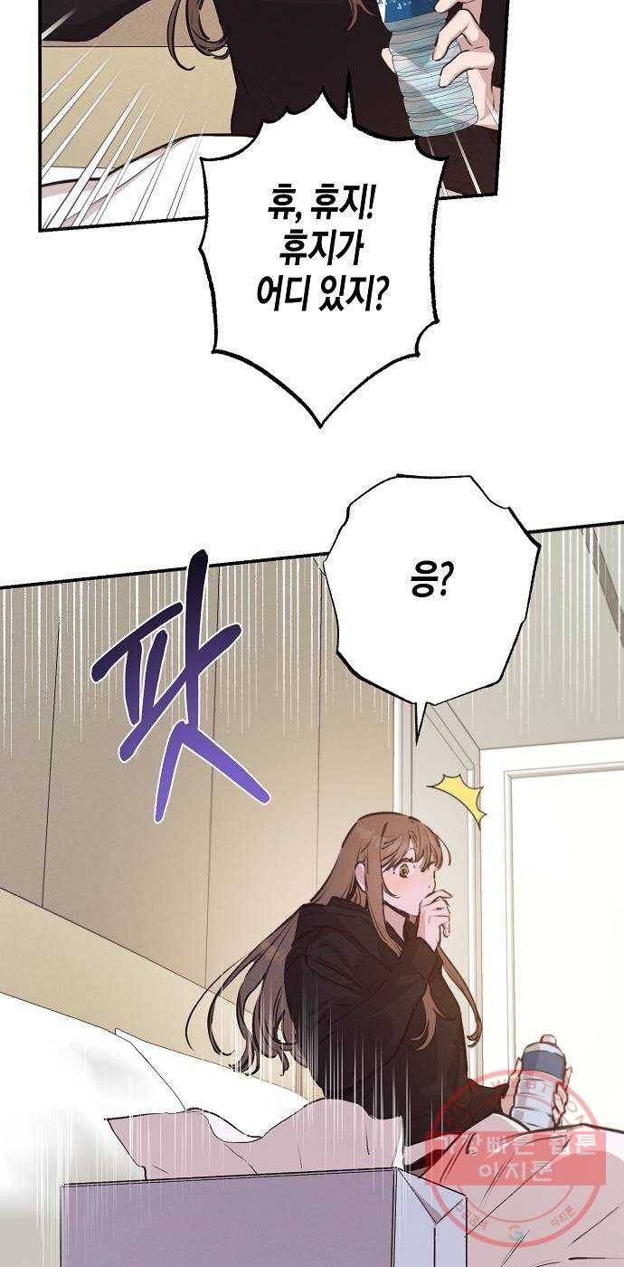 온새미로 56화 9