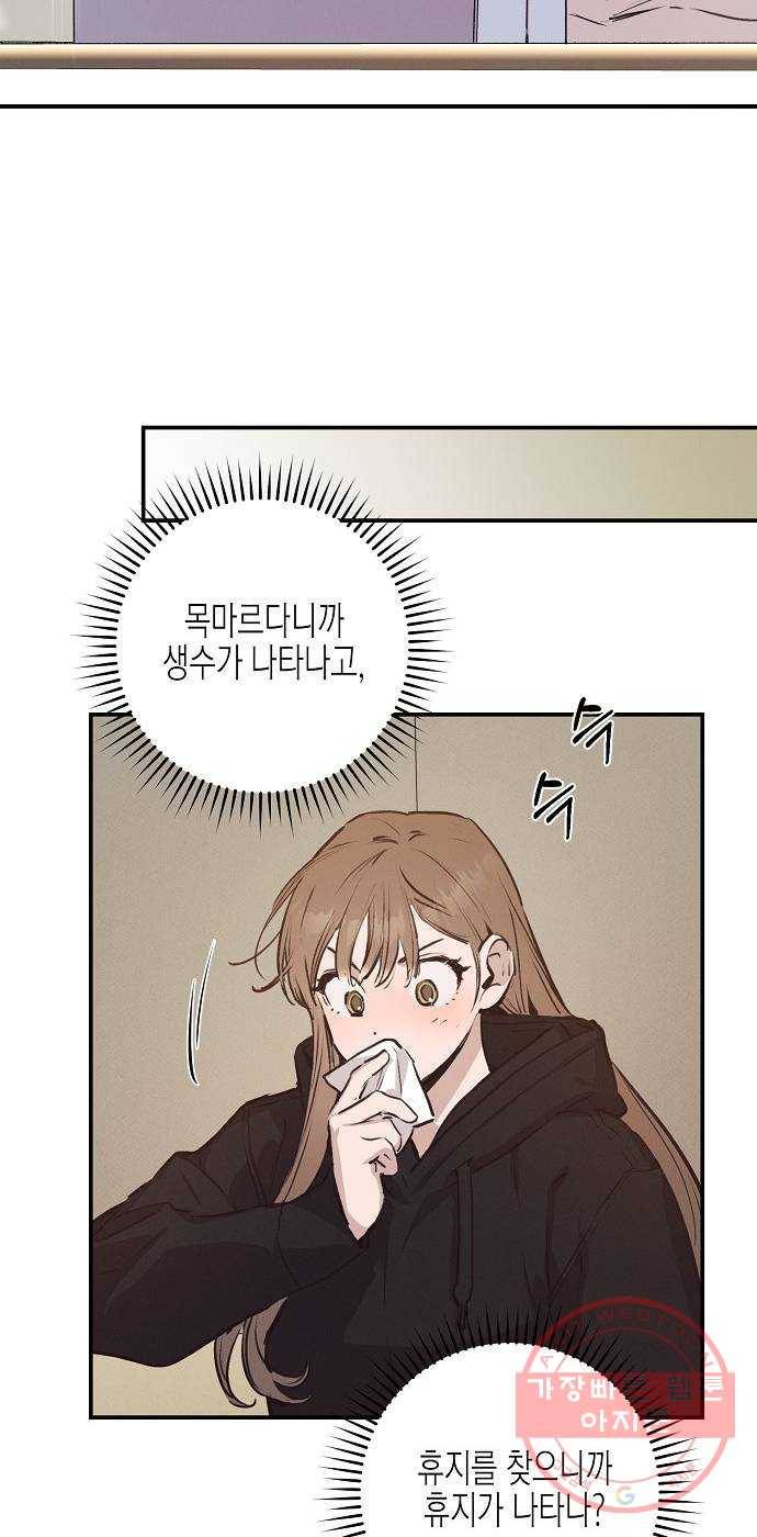 온새미로 56화 10