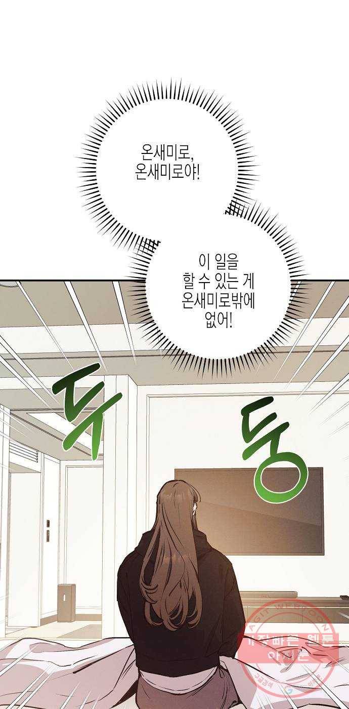 온새미로 56화 12