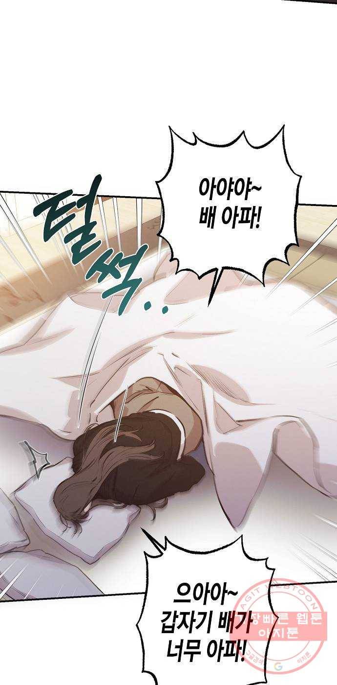 온새미로 56화 14