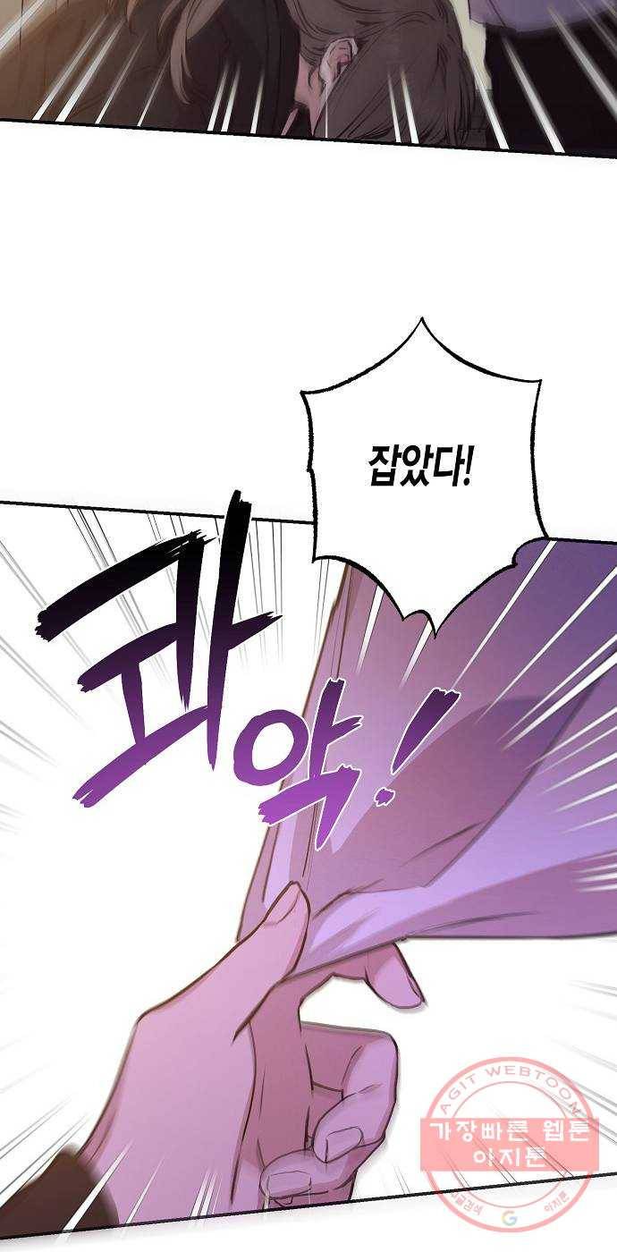 온새미로 56화 16