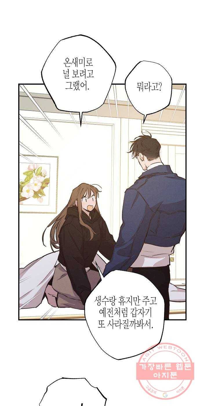 온새미로 56화 19