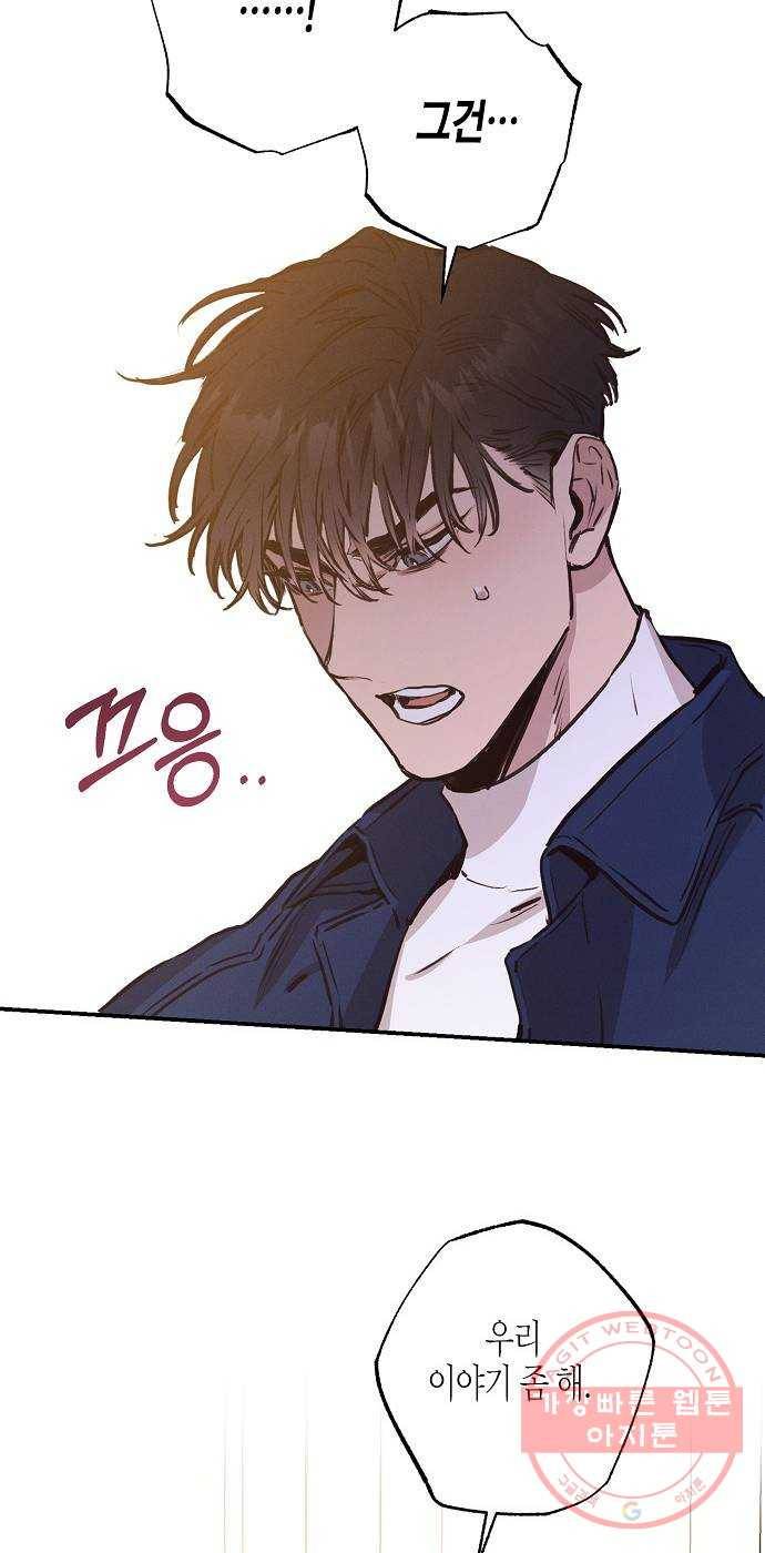 온새미로 56화 20