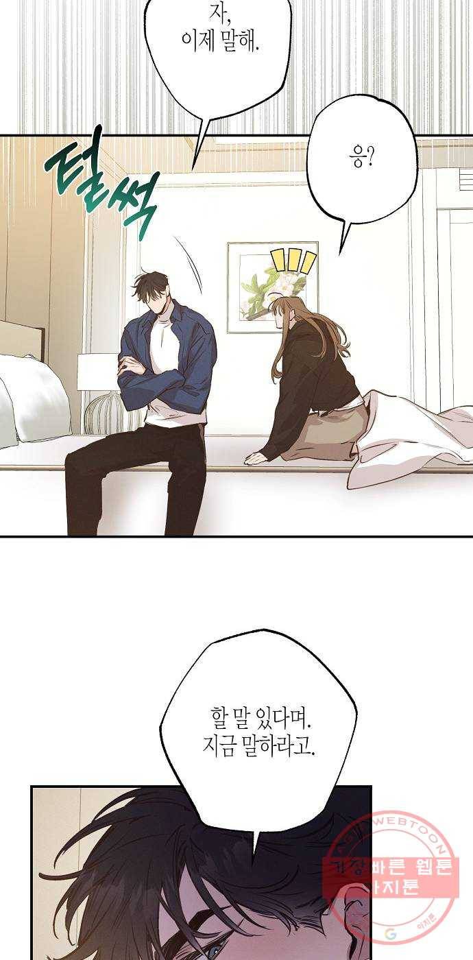 온새미로 56화 24