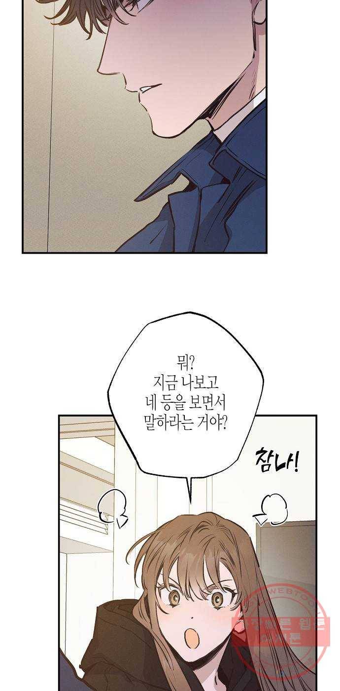 온새미로 56화 25