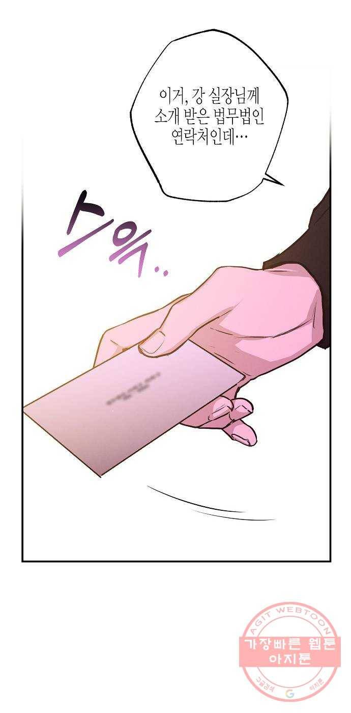 온새미로 56화 28