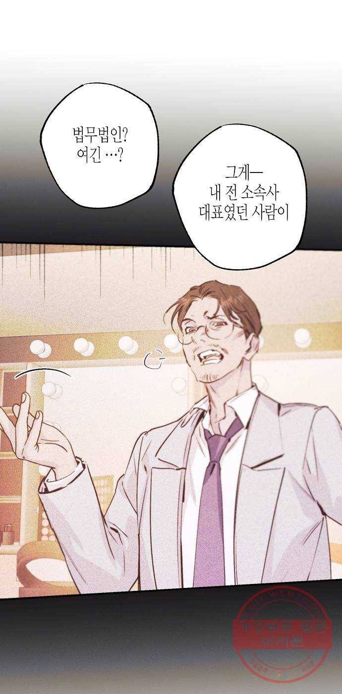 온새미로 56화 29