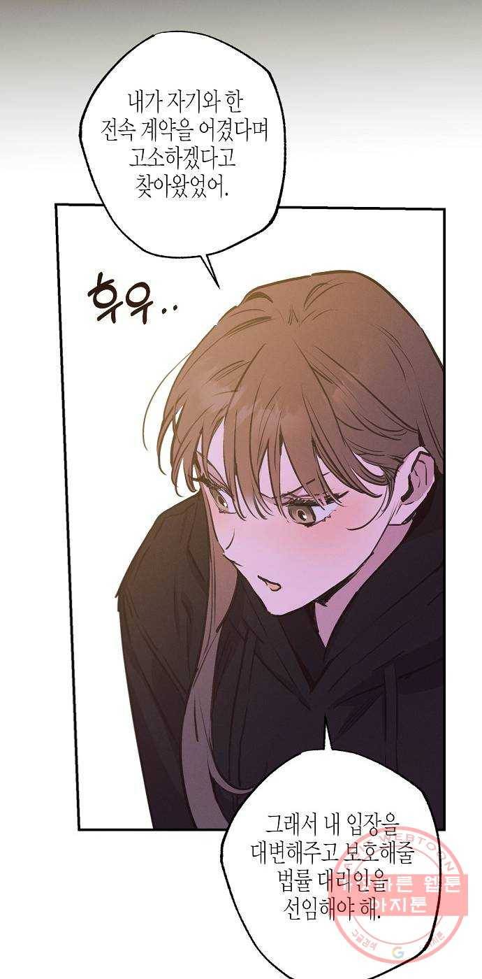 온새미로 56화 30