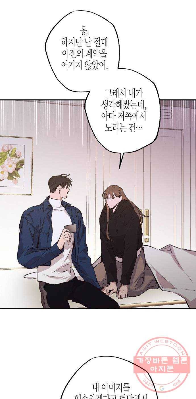 온새미로 56화 32
