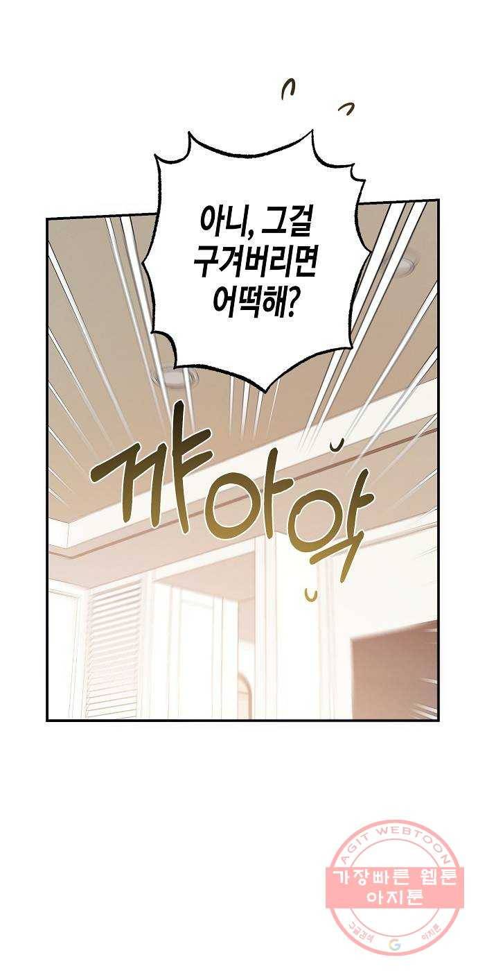 온새미로 56화 36
