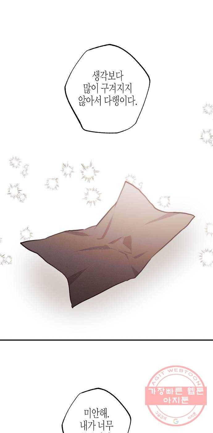 온새미로 56화 37