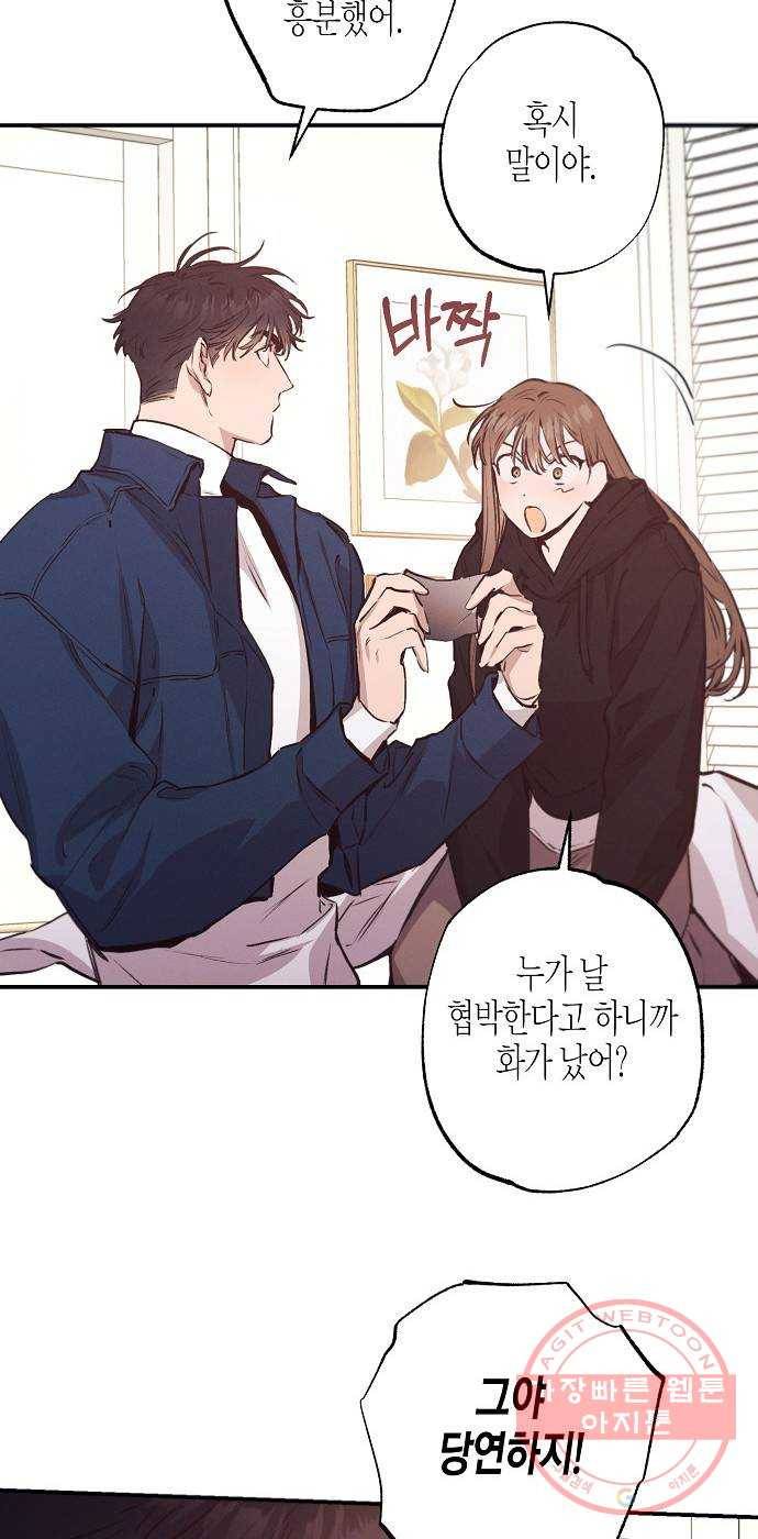 온새미로 56화 38