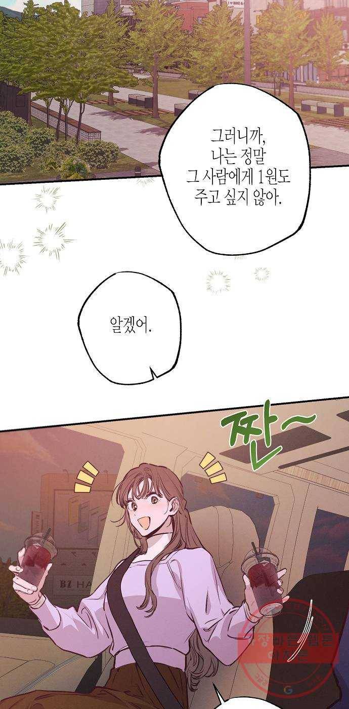 온새미로 56화 42