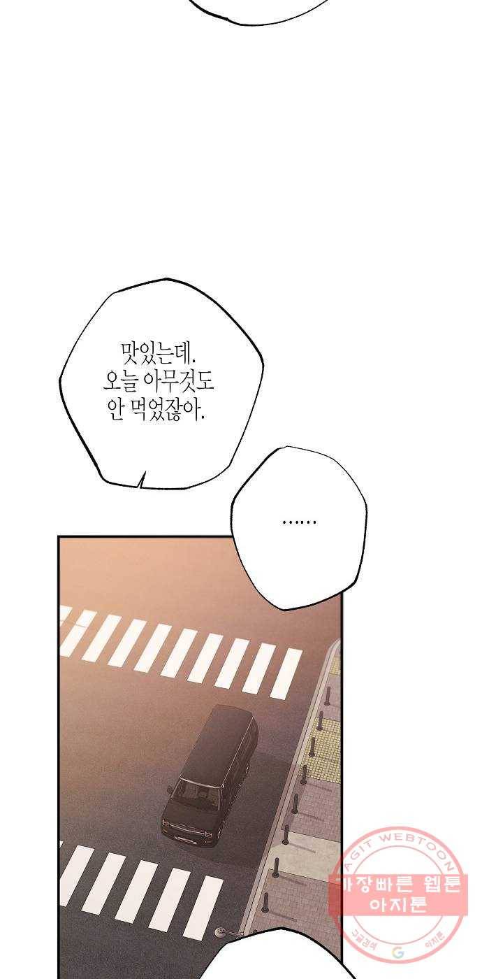 온새미로 56화 46