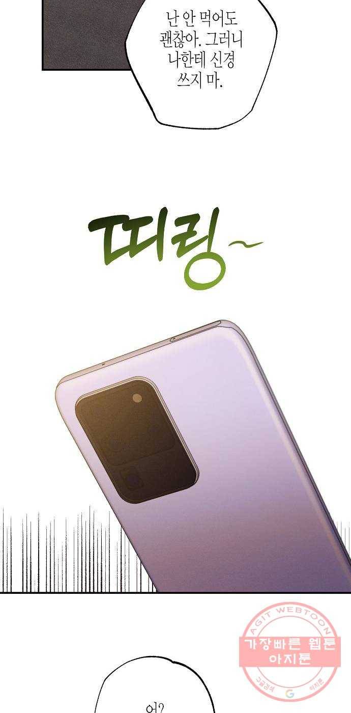 온새미로 56화 47