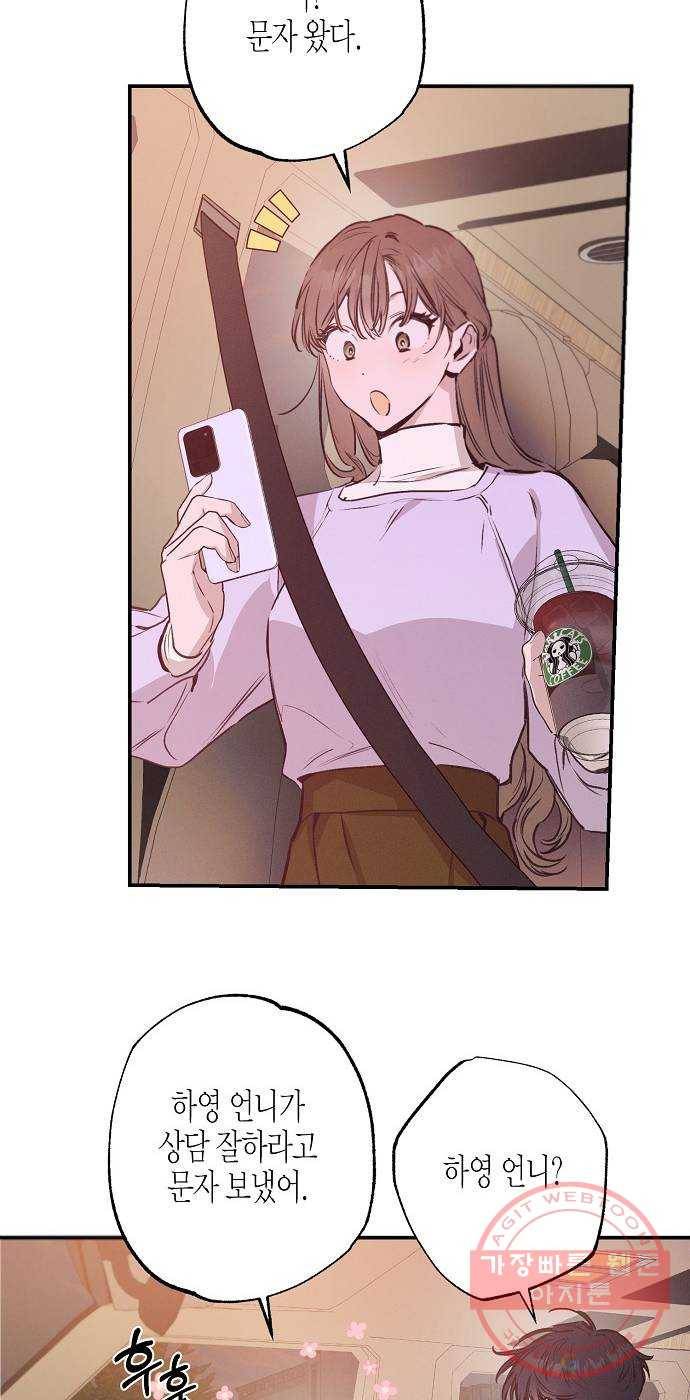 온새미로 56화 48