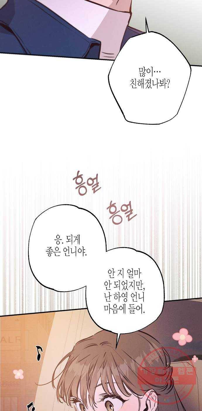 온새미로 56화 51