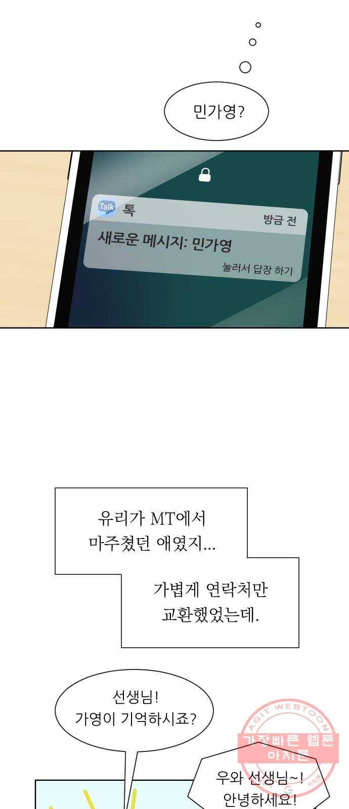 유리와 유리와 유리 45화 완벽한 눈빛 3