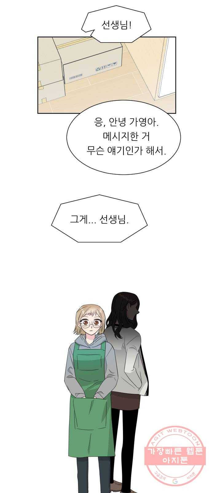 유리와 유리와 유리 45화 완벽한 눈빛 5
