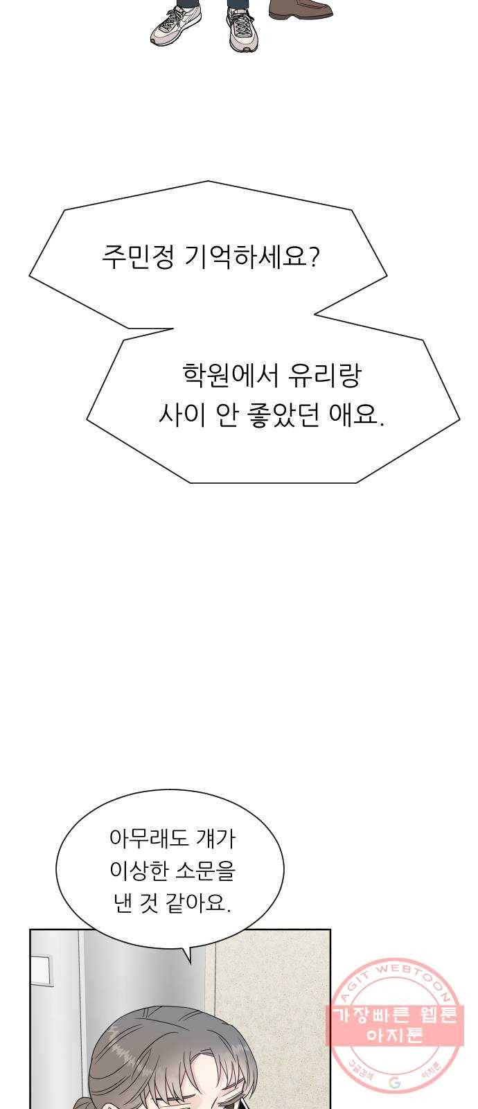 유리와 유리와 유리 45화 완벽한 눈빛 6