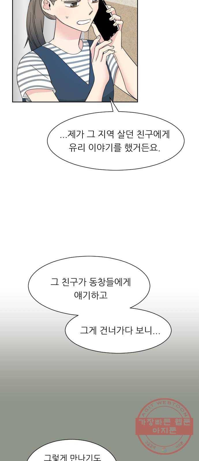 유리와 유리와 유리 45화 완벽한 눈빛 7