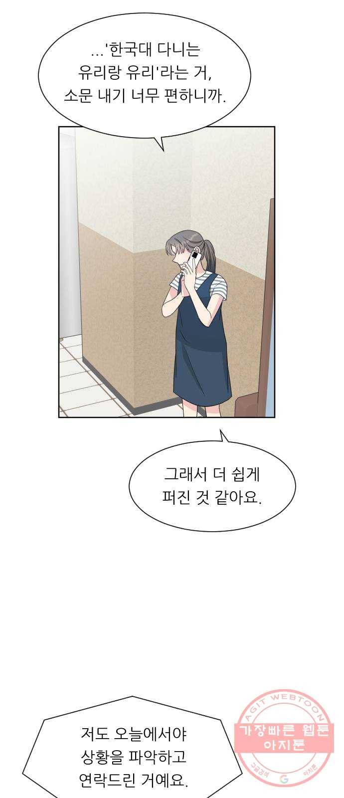 유리와 유리와 유리 45화 완벽한 눈빛 10