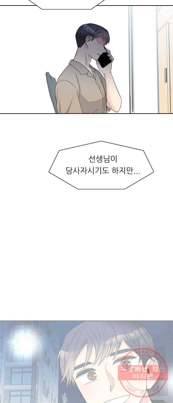 유리와 유리와 유리 45화 완벽한 눈빛 11