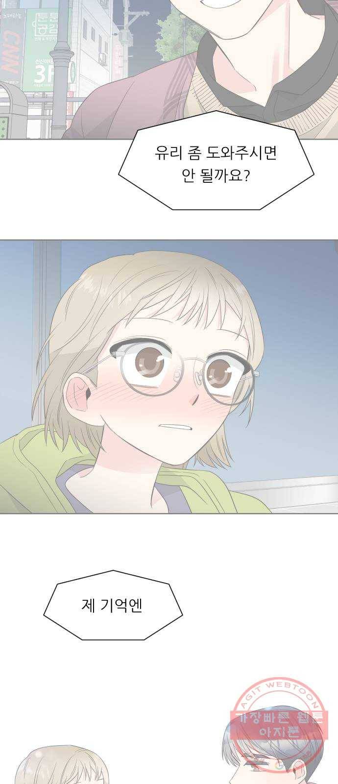 유리와 유리와 유리 45화 완벽한 눈빛 12