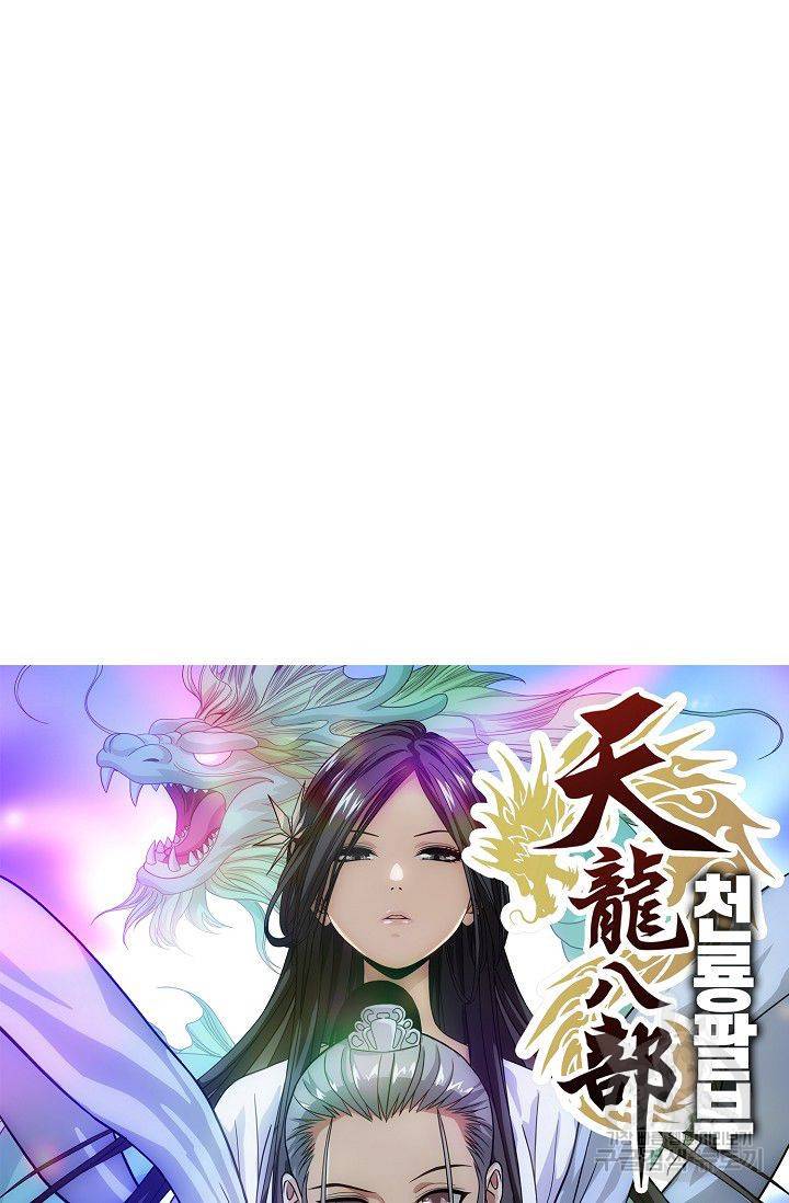 천룡팔부 30화 4