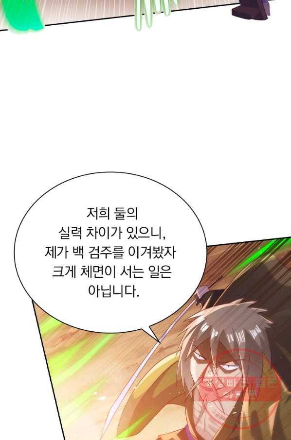 영검존 512화 22