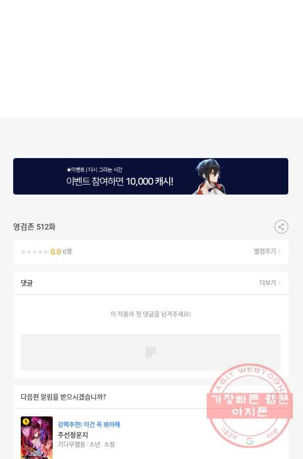 영검존 512화 47