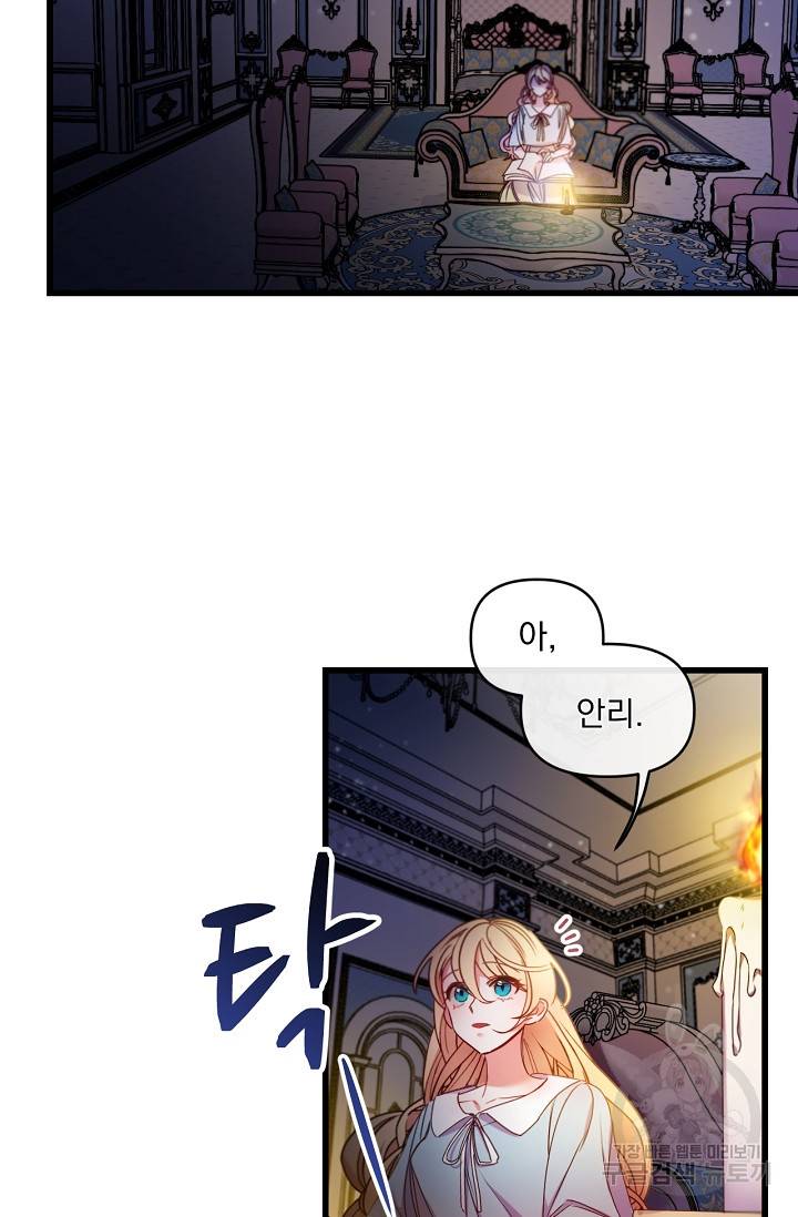 포식자의 혼약자 15화 2